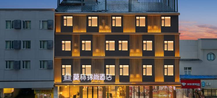 莫林锦尚酒店(武汉汉口火车站店)图片