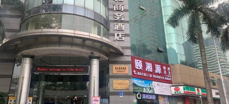 颐轩雅斯公寓(广州中山眼科医院区庄地铁站店)图片