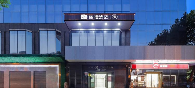 丽橙酒店·智(武汉地质大学店)图片