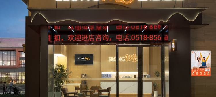 艺选酒店(连云港海州区政府店)图片