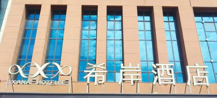 希岸酒店(滨州阳信店)图片