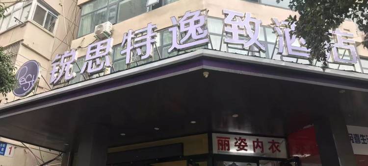 馨远轻居民宿图片