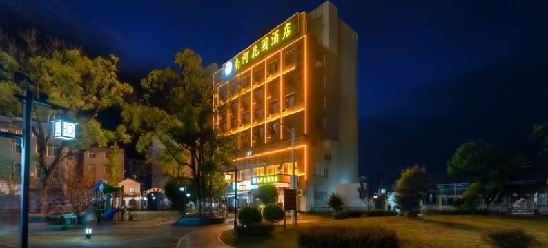 乐平南河花园酒店(东湖公园店)图片