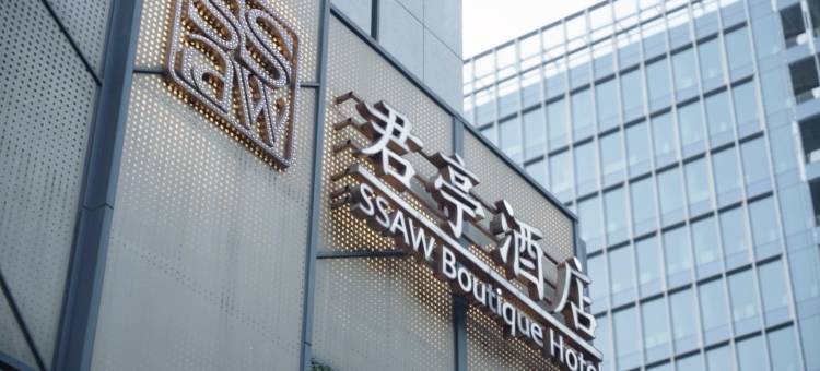 杭州钱江新城君亭酒店(近江地铁站店)图片