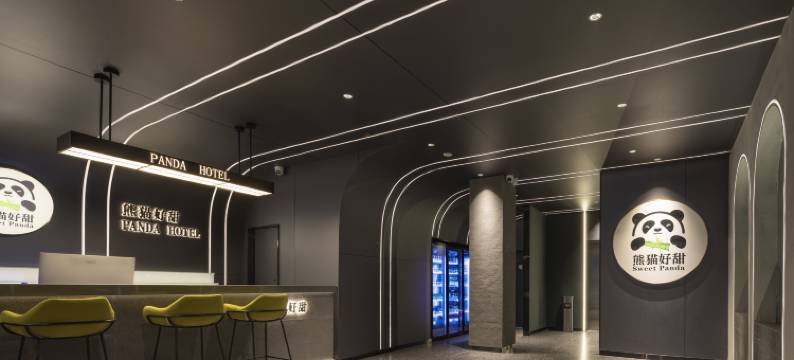 熊猫好甜酒店(四川传媒学院店)图片