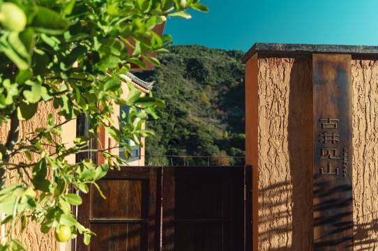 诺邓古井见山民宿图片