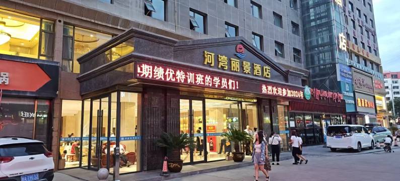 河湾丽景酒店(兰州高铁站店)图片