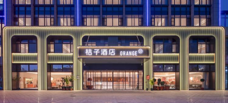 桔子酒店(南通通州万达南山湖水街店)图片
