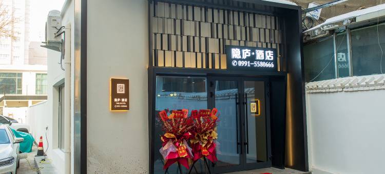 隐庐酒店(美美购物中心军区总医院店)图片