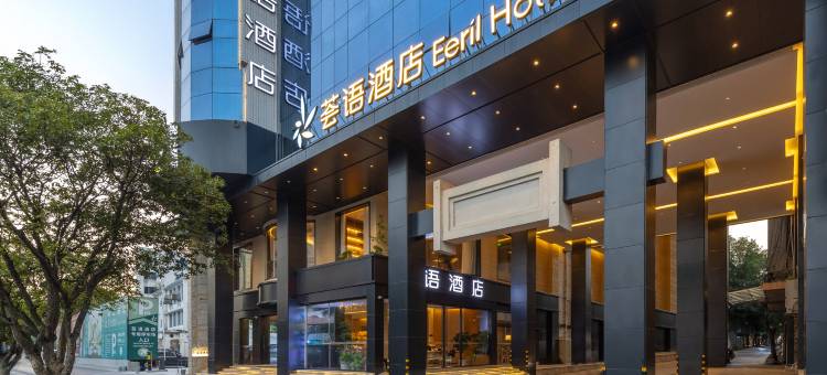 荟语酒店(桂林象鼻山两江四湖店)图片