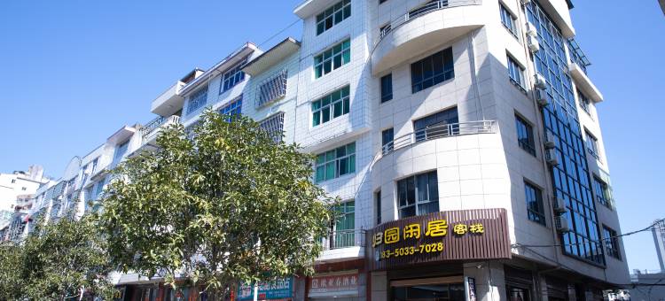 周宁归园闲居客栈(中兴街店)图片