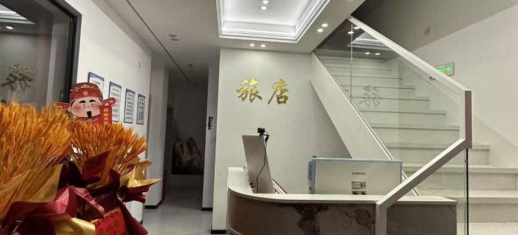 琬茹时尚快捷旅店图片