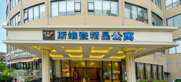 珠海斯维登精品公寓(情侣路晶都大厦)图片