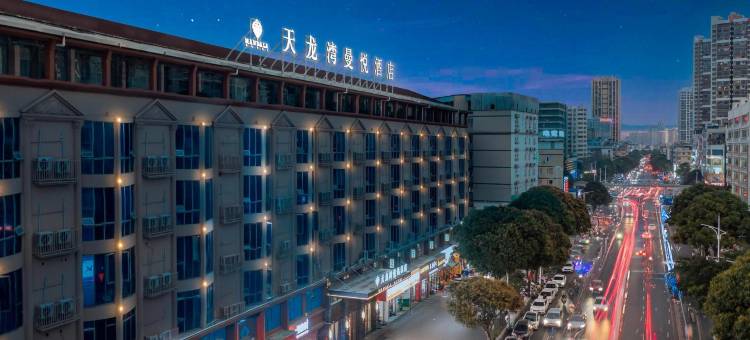天龙湾曼悦酒店(广西大学东门店)图片
