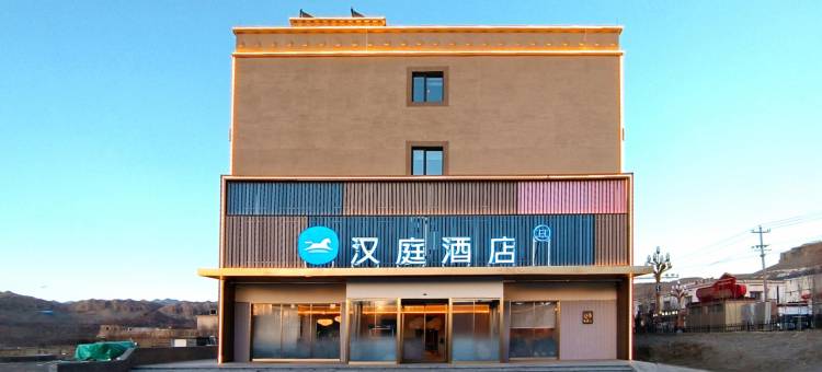 汉庭酒店(札达土林店)图片