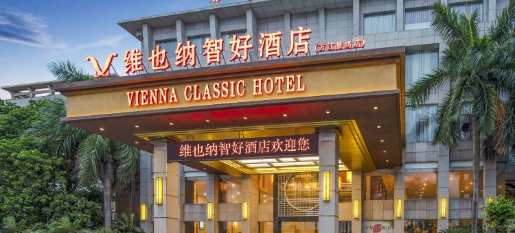 维也纳智好酒店(东莞万江景鸿店)图片