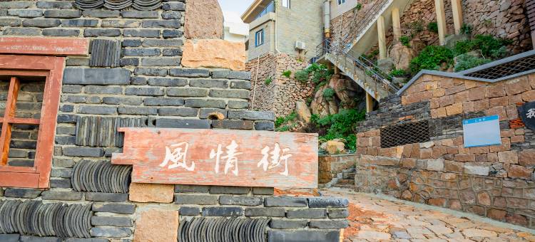 舟山东极岛聚潮阁民宿(东福山码头店)图片