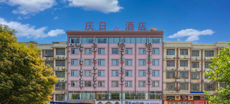 庆日V酒店(长沙工业职院中医药大学店)图片