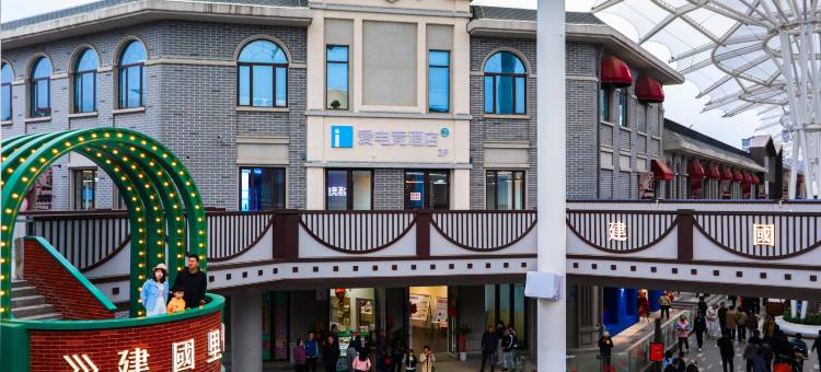 爱电竞酒店(唐山建国里店)图片