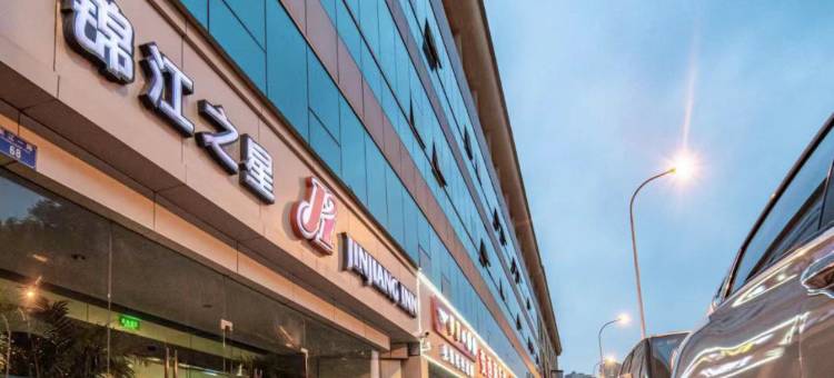 锦江之星(重庆鹅岭文创二厂酒店)图片