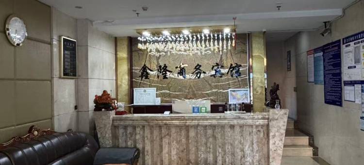 长岭鑫隆商务宾馆图片