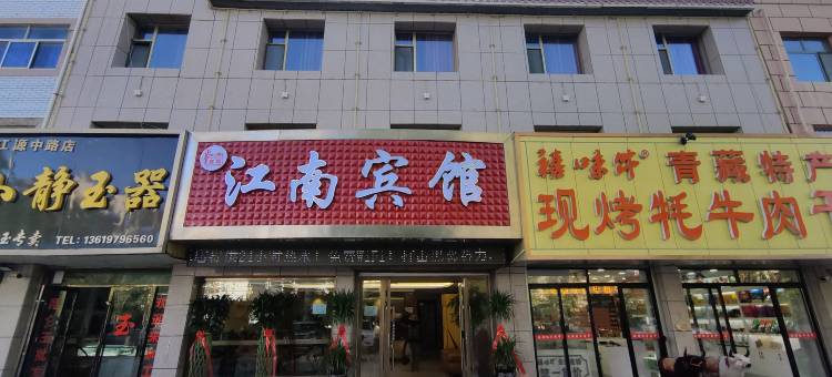 格尔木江南宾馆图片