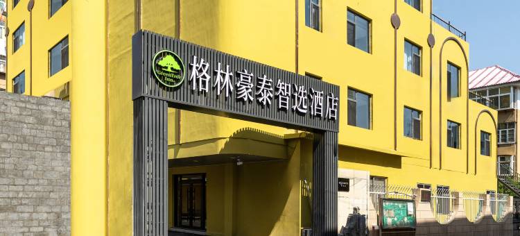 格林豪泰智选酒店(齐鲁医院民族大街店)图片