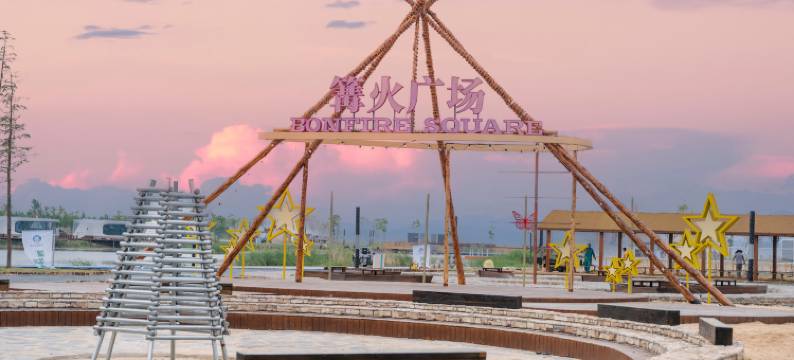 星光渔火野奢休闲营地图片