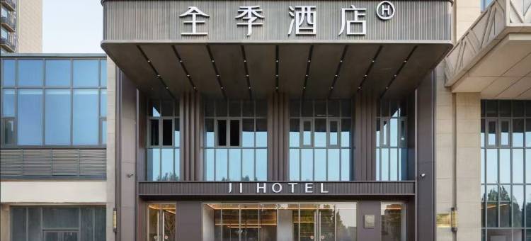 全季酒店(淄博山东理工大学水晶街店)图片