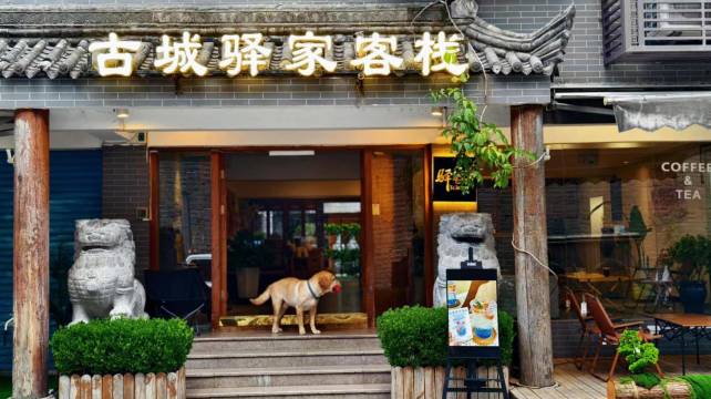 古城驿家客栈(西安钟楼南门店)