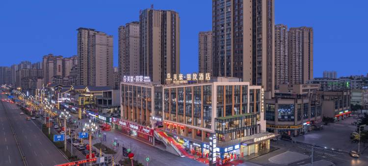 美豪丽致酒店(宜宾长宁恒润壹号广场高铁站店)图片