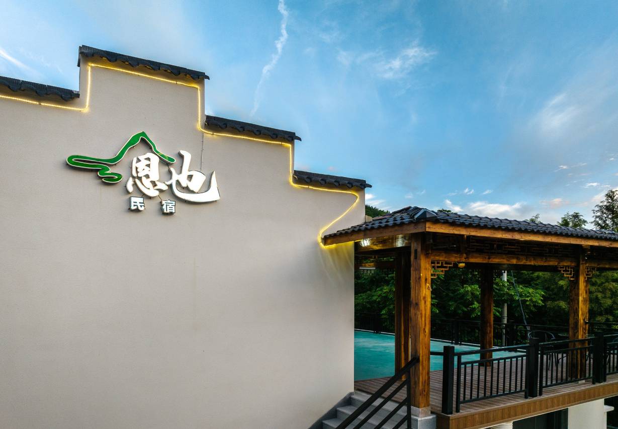 安吉恩也民宿图片