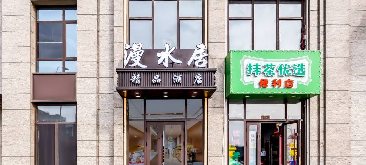 铂漫民宿(哈尔滨西站店)图片