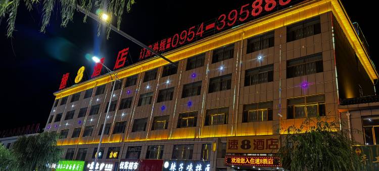 速8酒店(固原西吉客运站职业中学店)图片