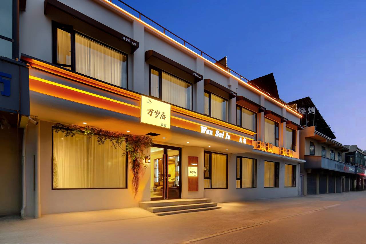 万岁居民宿(开封清明上河园店)图片