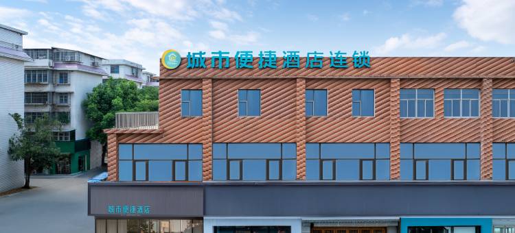 城市便捷酒店(长沙万家丽马王堆地铁站店)图片
