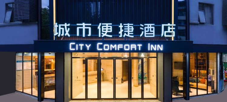 城市便捷酒店(贺州大道爱莲湖店)图片