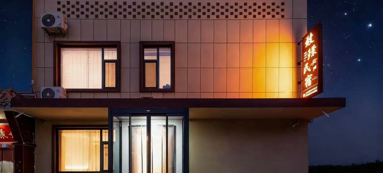 致璟民宿(敦煌夜市店)图片