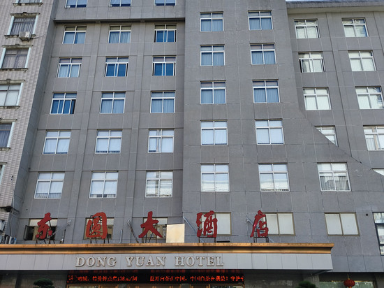 福鼎市东圆大酒店