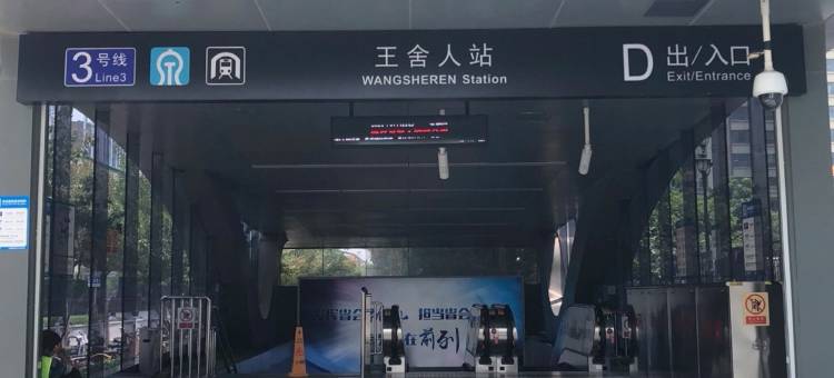 树小真青旅公寓(万虹广场店)图片
