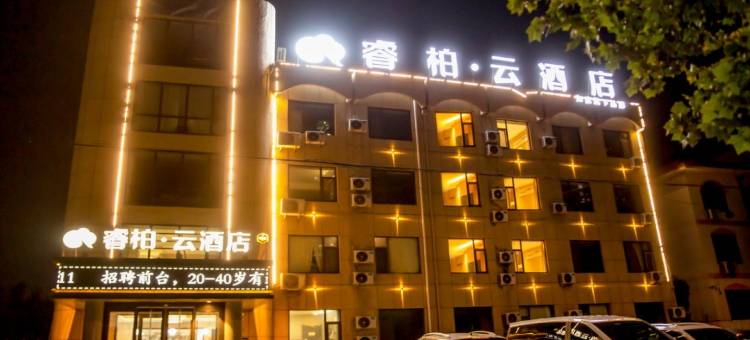 如家睿柏云酒店(夏津河津街店)图片