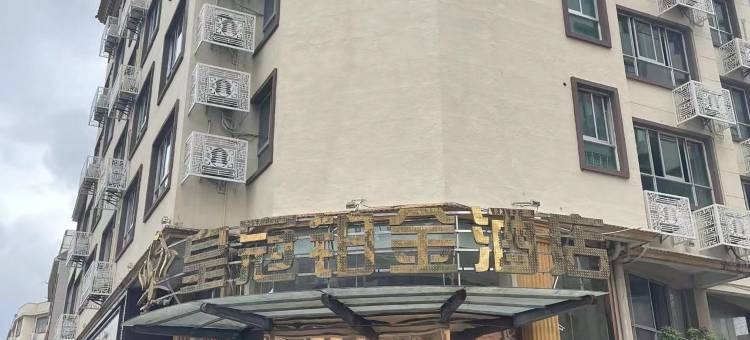 遂川皇冠铂金酒店图片