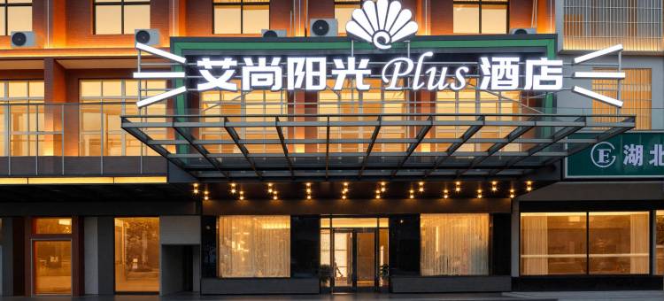 艾尚阳光PLUS酒店(万达广场店)图片