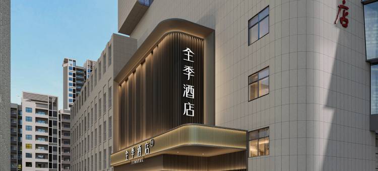 全季酒店(长沙国金中心解放中路店)图片