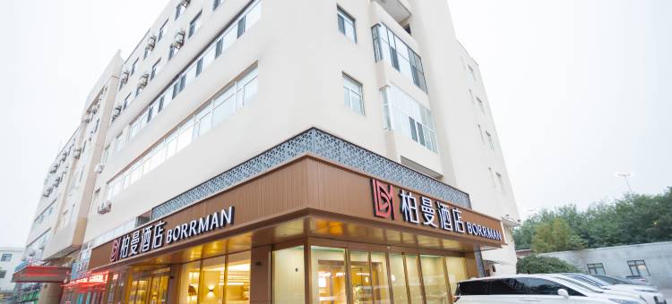 柏曼酒店(天津奥体中心肿瘤医院店)图片