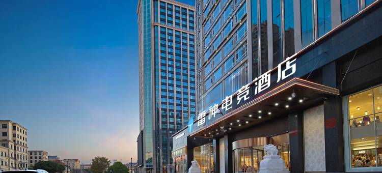 雷神电竞酒店(吕梁离石龙凤北大街店)图片