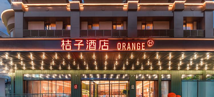 桔子中山利和广场酒店图片