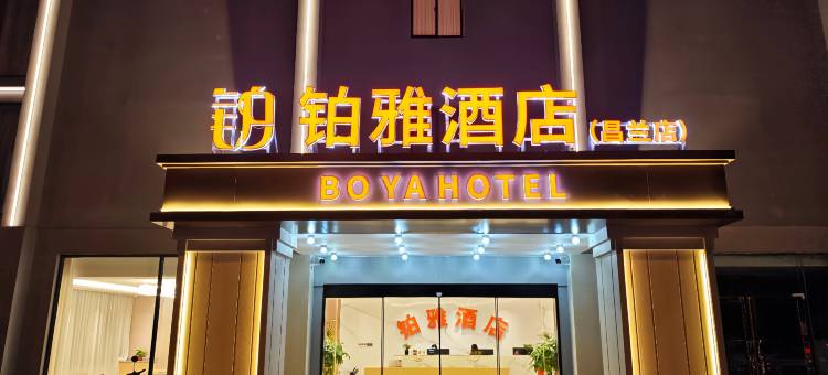 三亚铂雅酒店(凤凰国际机场店)图片