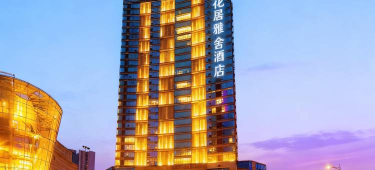 花居雅舍酒店(苏州世茂广场新郭地铁站店)图片