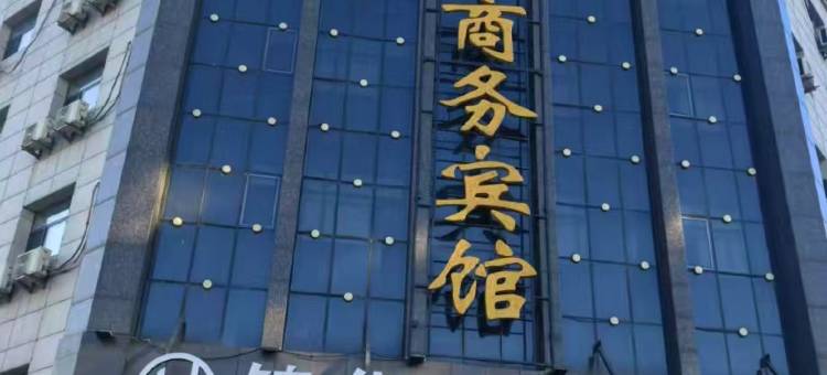 安达锦华商务宾馆(安达高铁站店)图片